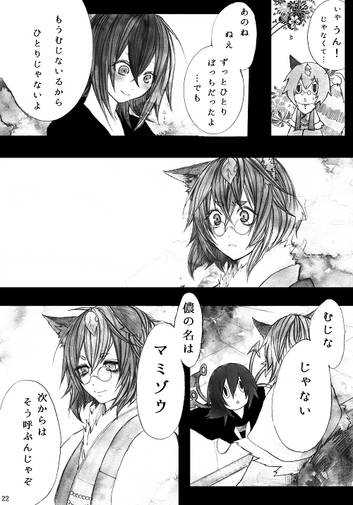 houjuu nue and futatsuiwa mamizou (touhou) drawn by kido_(choushouya)