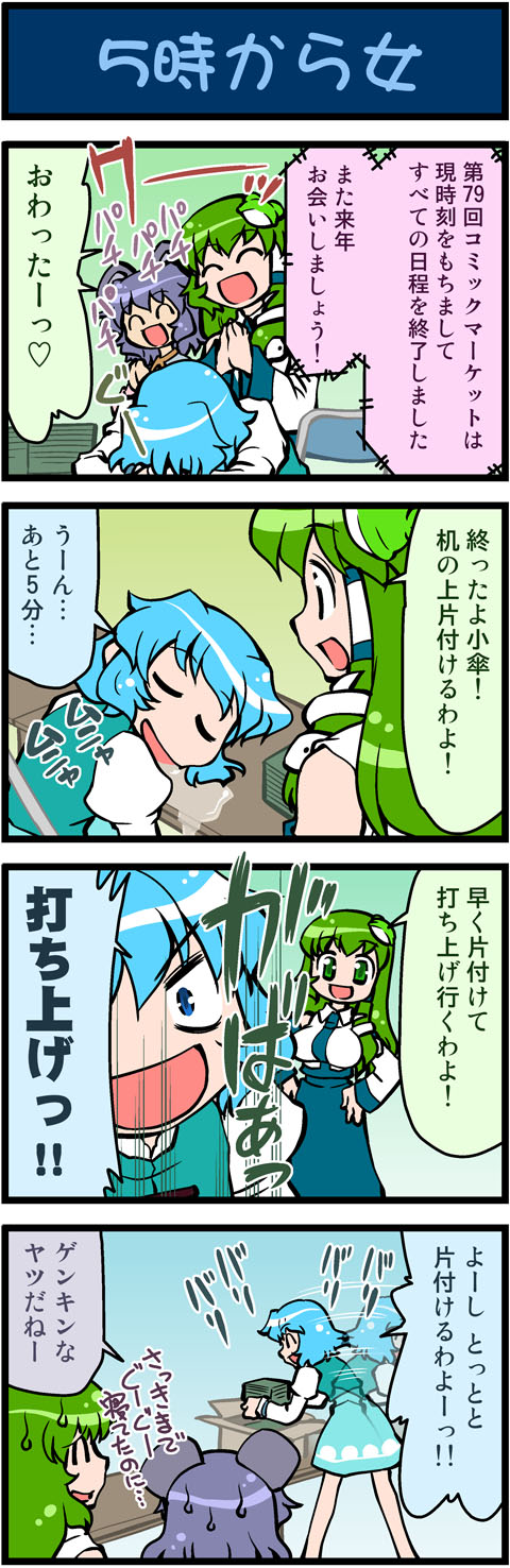 kochiya sanae, tatara kogasa, and nazrin (touhou) drawn by mizuki_hitoshi