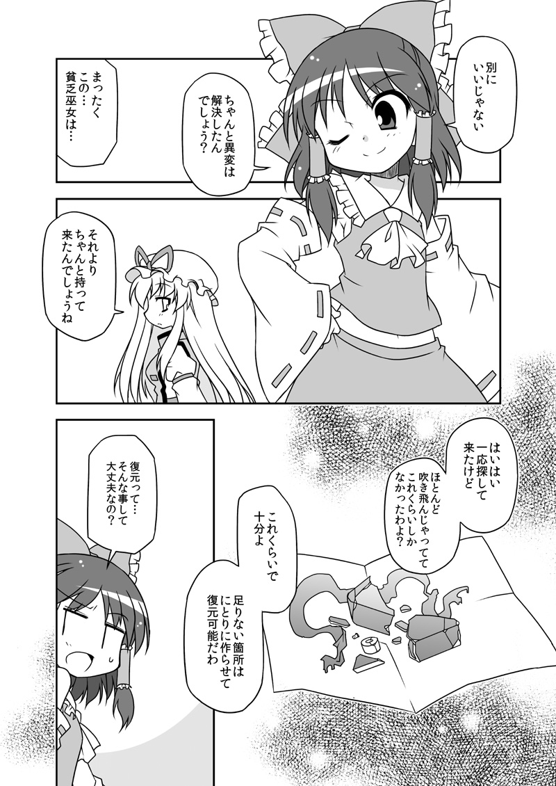 hakurei reimu and yakumo yukari (touhou) drawn by akou_roushi