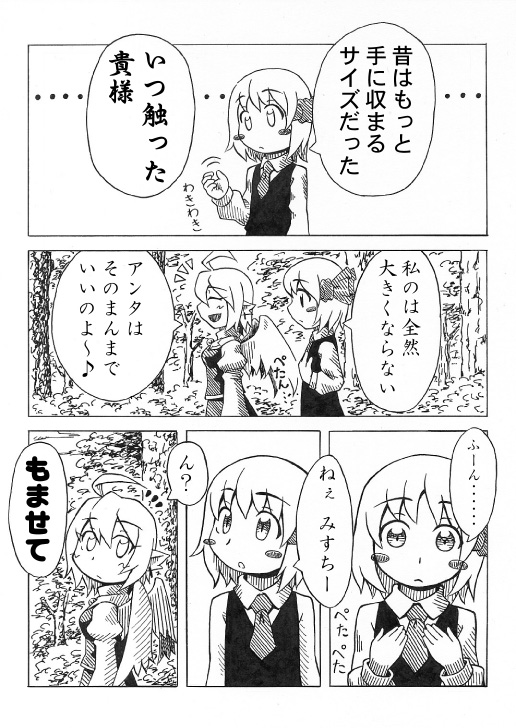 rumia and mystia lorelei (touhou) drawn by kawachi_koorogi