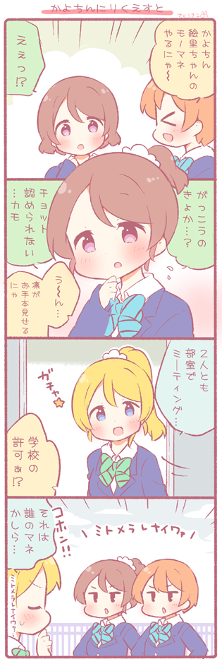 ayase eli, hoshizora rin, and koizumi hanayo (love live! and 1 more) drawn by saku_usako_(rabbit)