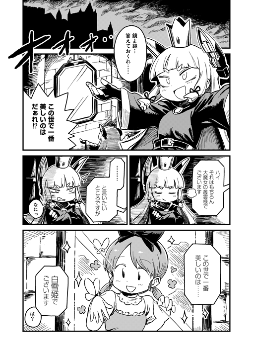 murakumo, shirayuki, snow white's queen, and magic mirror (kantai collection and 1 more) drawn by mizuno_(okn66)