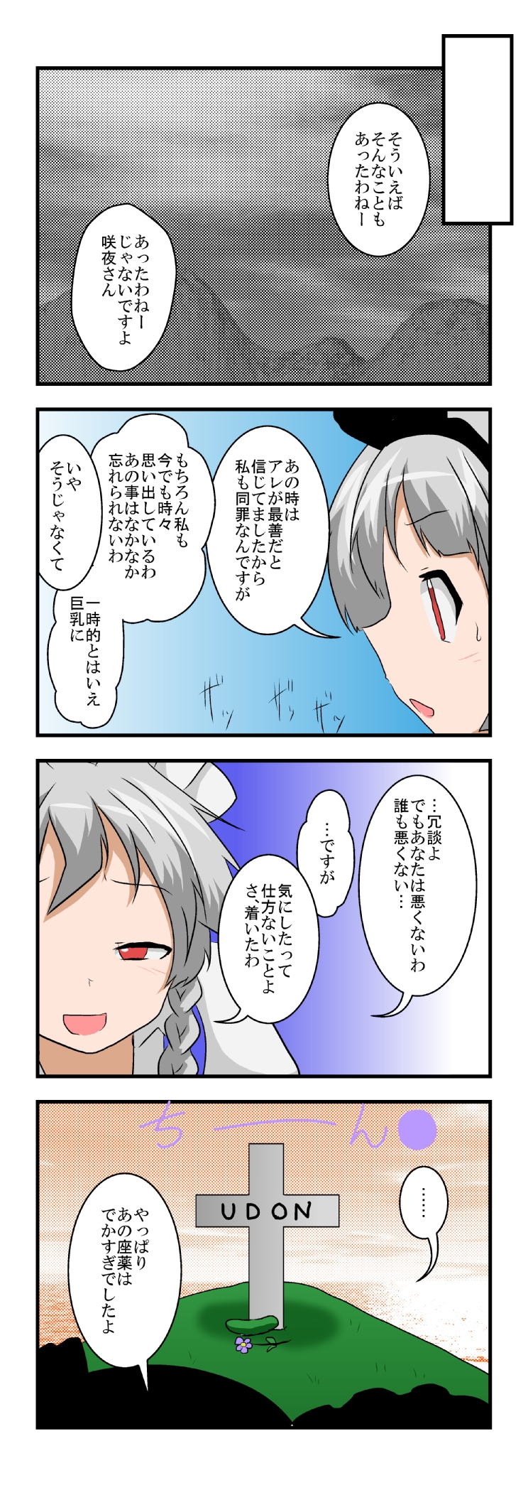 izayoi sakuya and konpaku youmu (touhou) drawn by mikazuki_neko