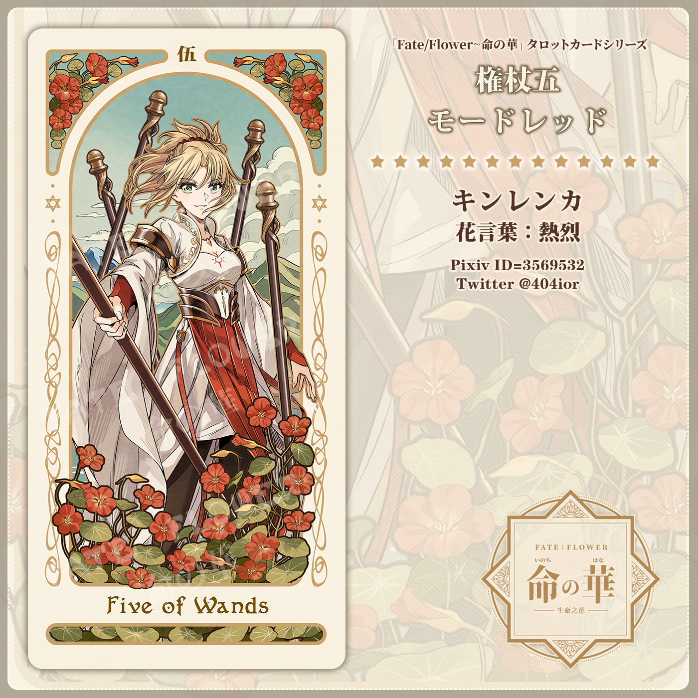 印象のデザイン FGO 同人 タロットカード 命の華 その他
