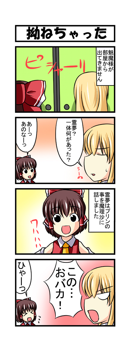 hakurei reimu and kirisame marisa (touhou) drawn by nishi_koutarou