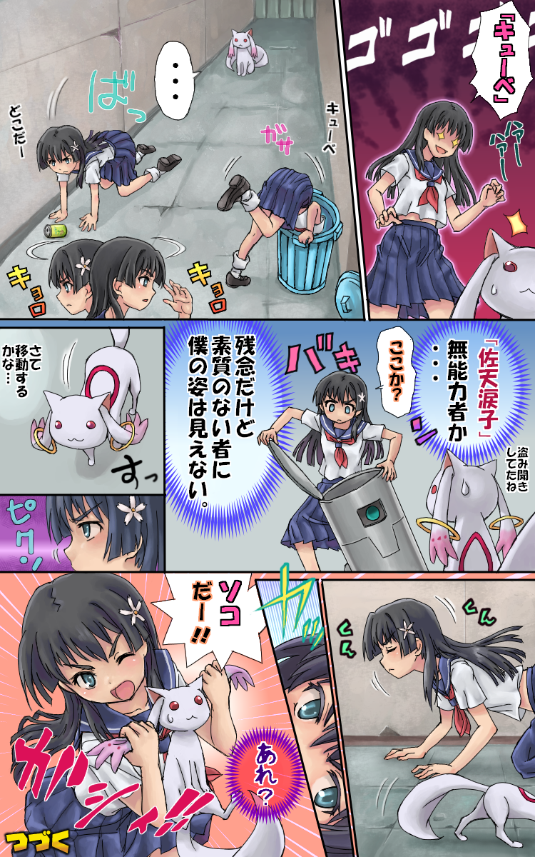 kyubey and saten ruiko (mahou shoujo madoka magica and 2 more) drawn by domoge
