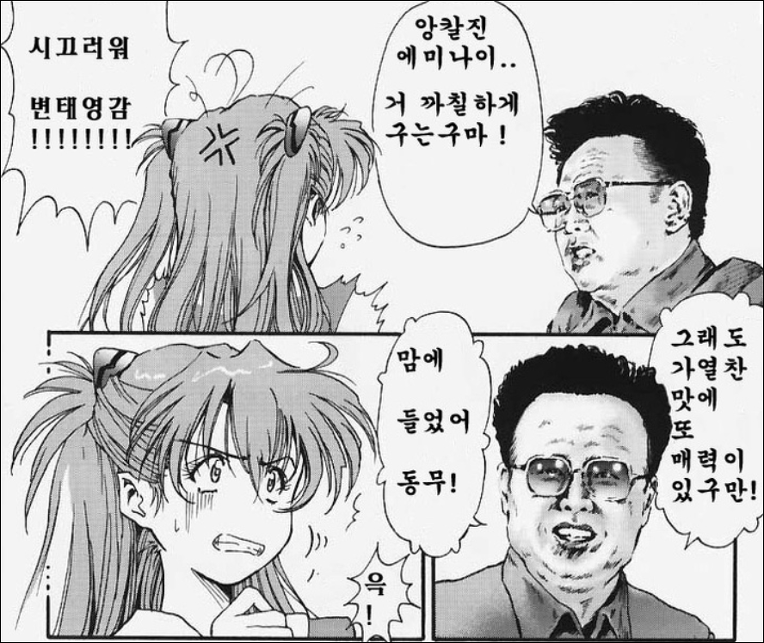souryuu asuka langley and kim jong-il (neon genesis evangelion and 1 more) drawn by oofuji_reiichirou