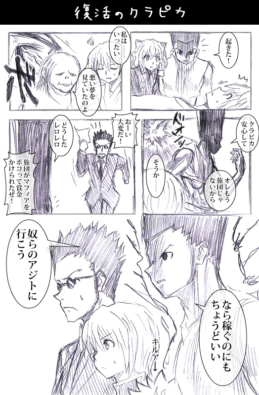 killua zoldyck, kurapika, gon freecss, neferpitou, and leorio paladiknight (hunter x hunter) drawn by watarui