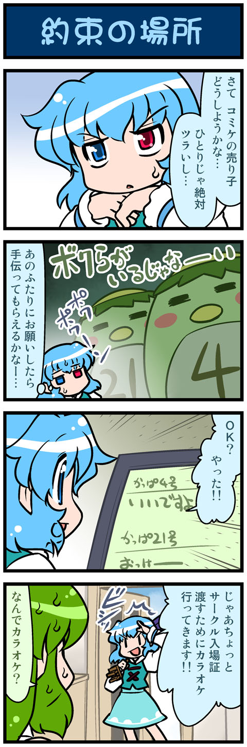 kochiya sanae, tatara kogasa, and majin gappa (touhou and 1 more) drawn by mizuki_hitoshi