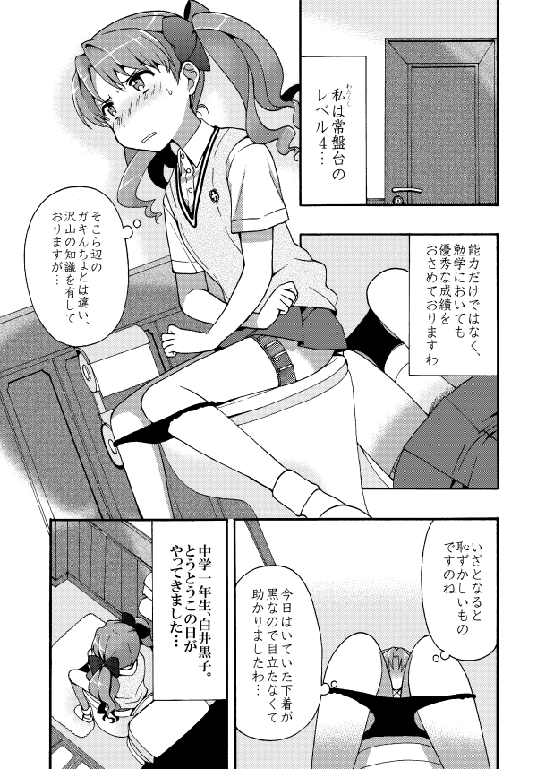 shirai kuroko (toaru majutsu no index and 1 more) drawn by senjimon_kayumi