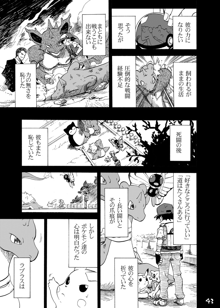 pikachu, red, charizard, snorlax, lapras, and 4 more (pokemon and 2 more) drawn by seijun