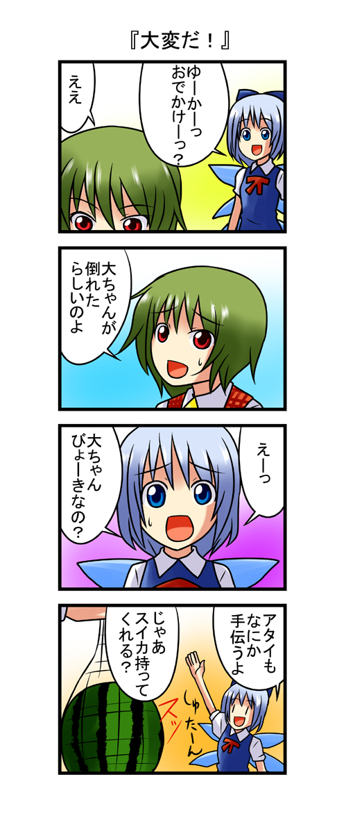 cirno and kazami yuuka (touhou) drawn by nishi_koutarou