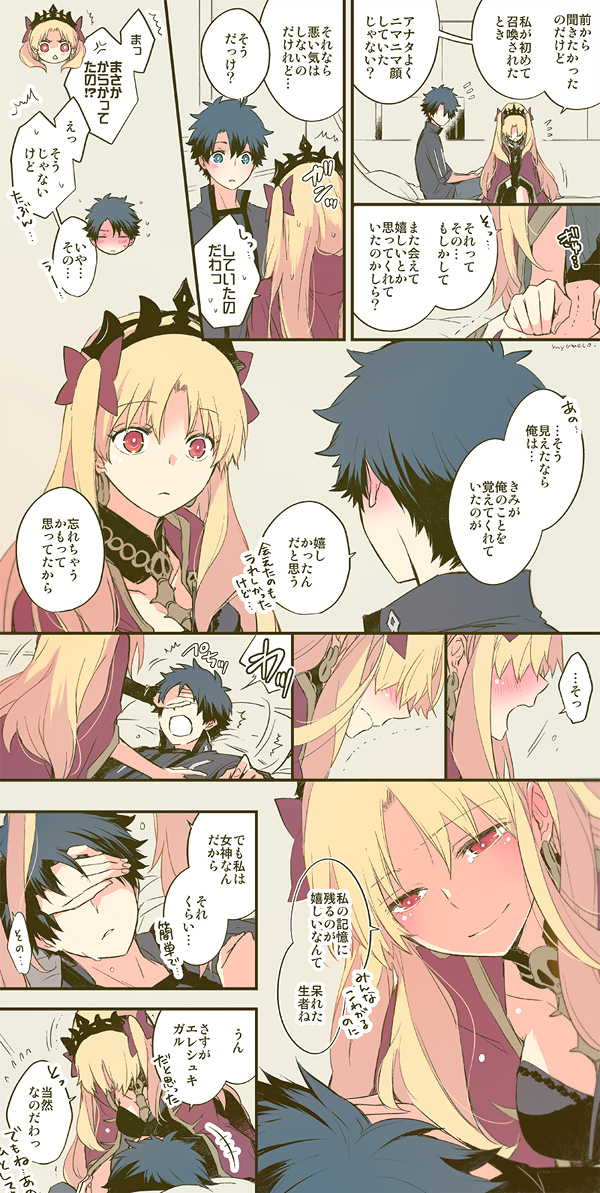fujimaru ritsuka and ereshkigal (fate and 1 more) drawn by azumi_(myameco)