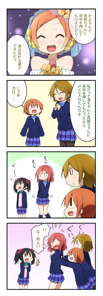 nishikino maki, yazawa nico, hoshizora rin, and koizumi hanayo (love live! and 1 more) drawn by miyako_hito