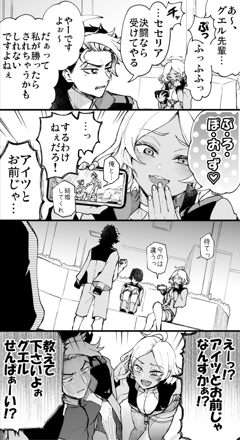suletta mercury, secelia dote, guel jeturk, and rouji chante (gundam and 1 more) drawn by pana_so