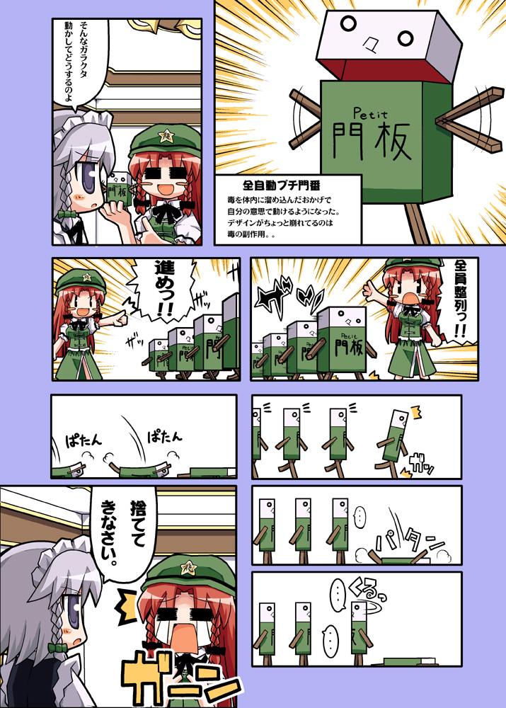 izayoi sakuya and hong meiling (touhou) drawn by herada_mitsuru