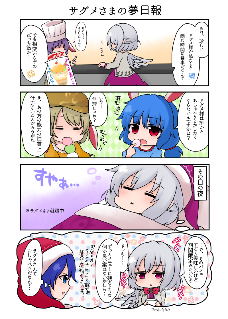 kishin sagume, doremy sweet, seiran, ringo, and moon rabbit extra (touhou) drawn by shiohachi