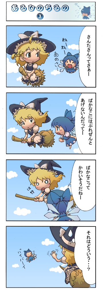 kirisame marisa and cirno (touhou and 1 more) drawn by shiroi_karasu