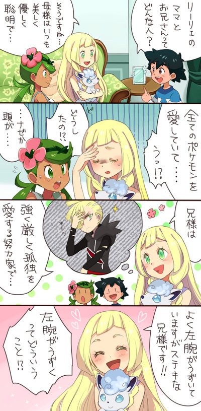 lillie, ash ketchum, mallow, gladion, and alolan vulpix (pokemon and 1 more) drawn by sasairebun