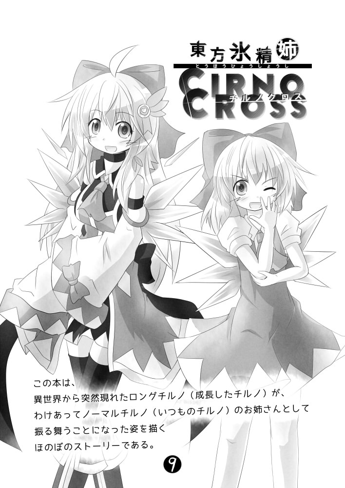 cirno (touhou) drawn by yurume_atsushi