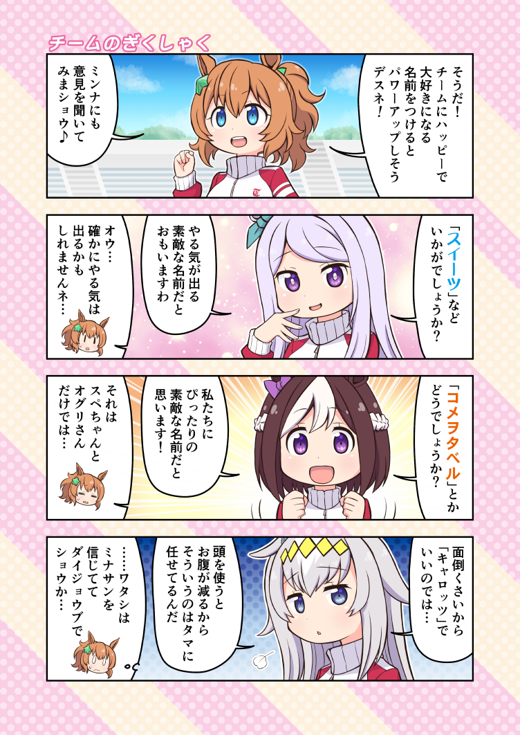 mejiro mcqueen, special week, oguri cap, and taiki shuttle (umamusume) drawn by yuuki_akira