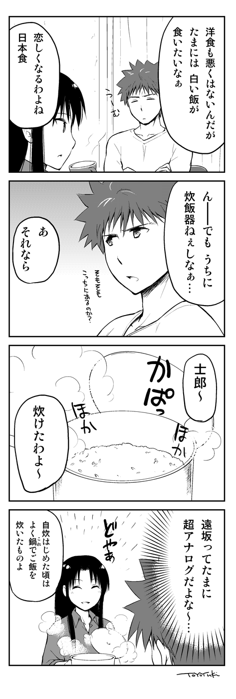 tohsaka rin and emiya shirou (fate and 1 more) drawn by iida_toyoyuki