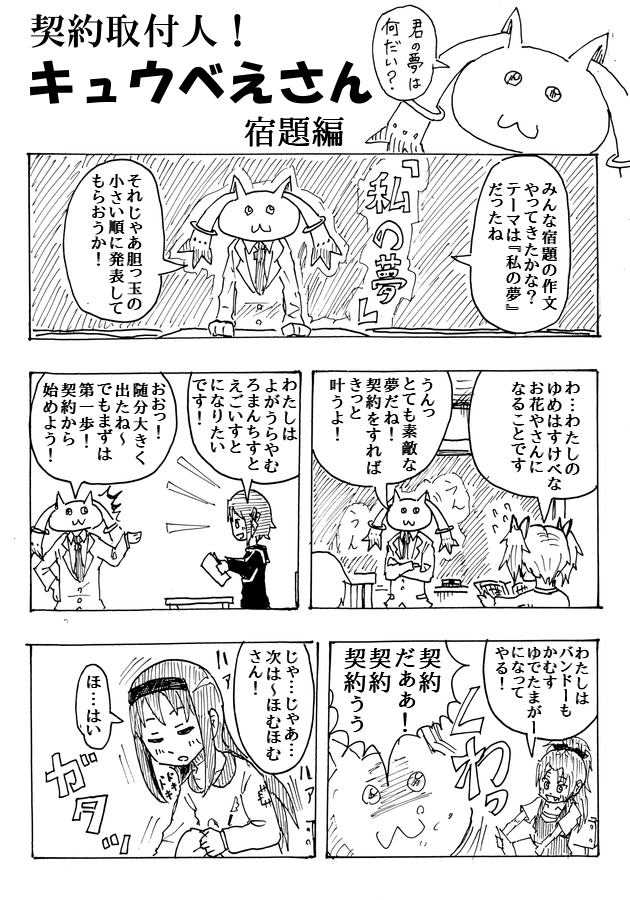 akemi homura, kaname madoka, miki sayaka, sakura kyoko, and kyubey (mahou shoujo madoka magica) drawn by taishi22