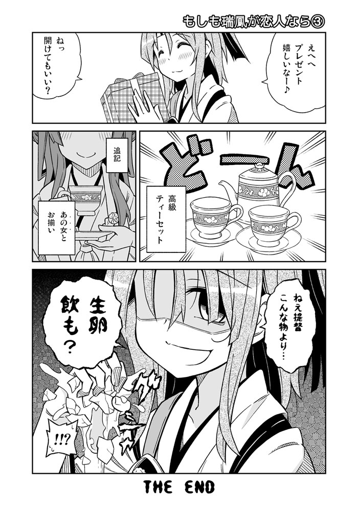 kongou and zuihou (kantai collection) drawn by amasawa_natsuhisa