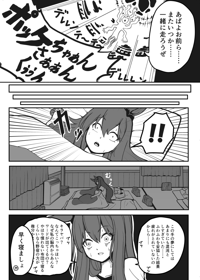 admire vega, curren chan, jungle pocket, and the jungle pocket-like eldritch creature (umamusume and 1 more) drawn by verta_(verlaine)