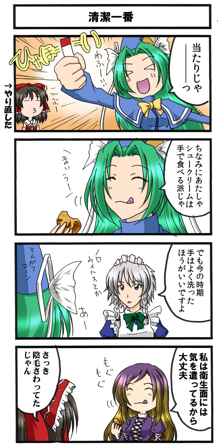 hakurei reimu, izayoi sakuya, hijiri byakuren, and mima (touhou) drawn by nagisa_k