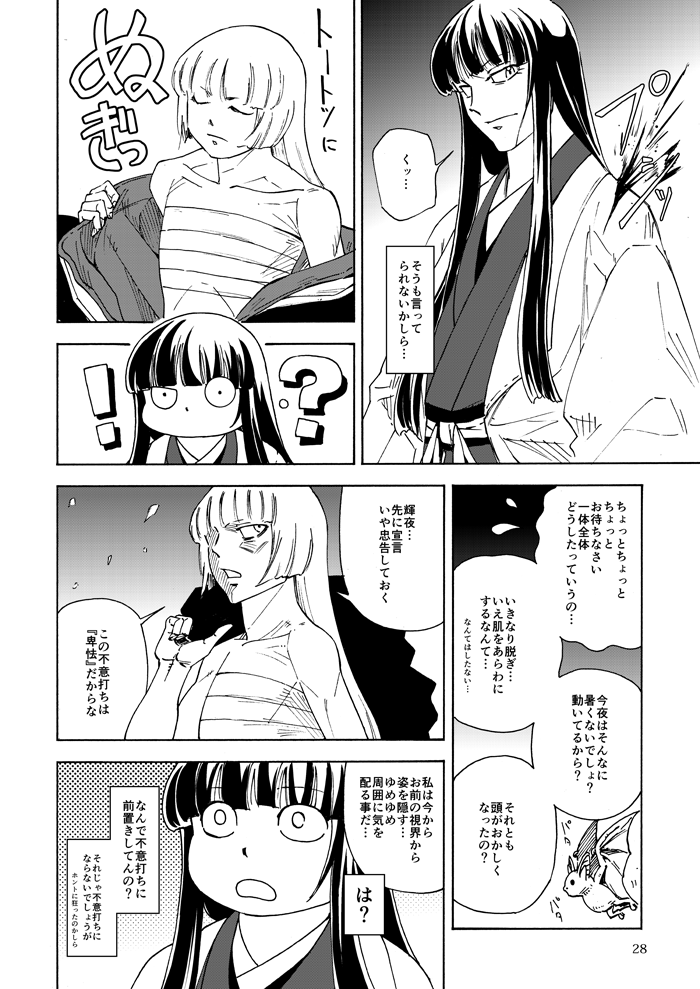 fujiwara no mokou and houraisan kaguya (touhou) drawn by ysys