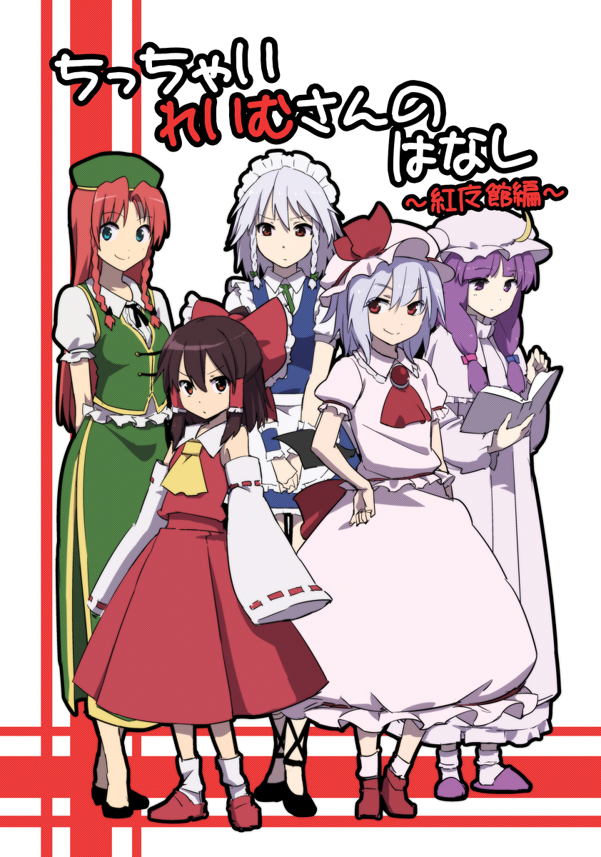 hakurei reimu, remilia scarlet, izayoi sakuya, patchouli knowledge, and hong meiling (touhou) drawn by leon_(mikiri_hassha)