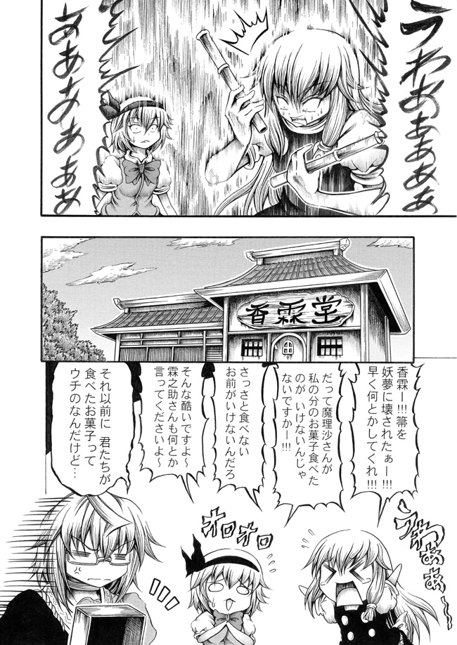 kirisame marisa, konpaku youmu, and morichika rinnosuke (touhou) drawn by hidefu_kitayan