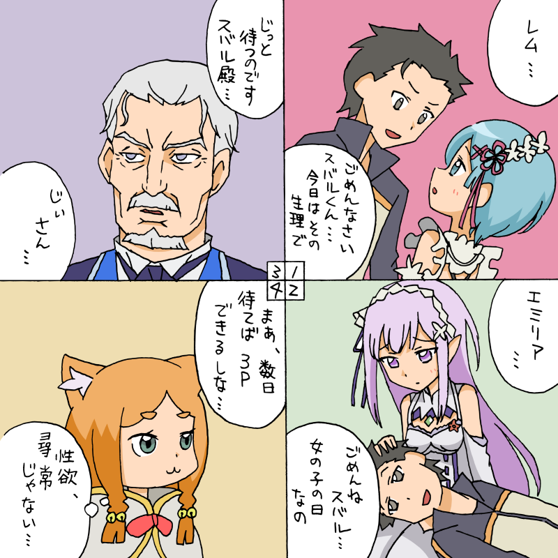 rem, emilia, natsuki subaru, mimi pearlbaton, and wilhelm (re:zero kara hajimeru isekai seikatsu) drawn by rifyu