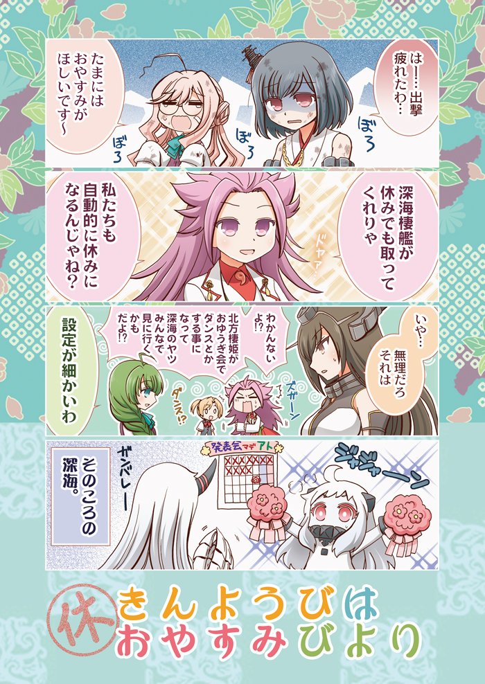 nagato, northern ocean princess, yamashiro, seaport princess, makigumo, and 3 more (kantai collection) drawn by minamoto_hisanari