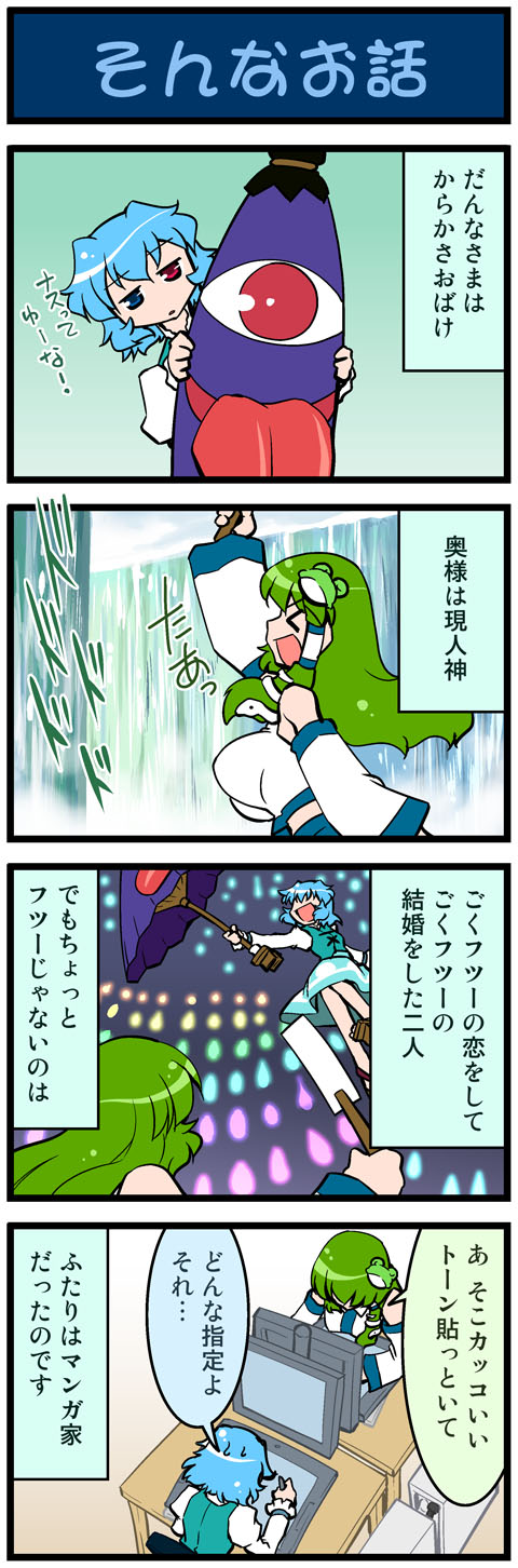 kochiya sanae and tatara kogasa (touhou) drawn by mizuki_hitoshi