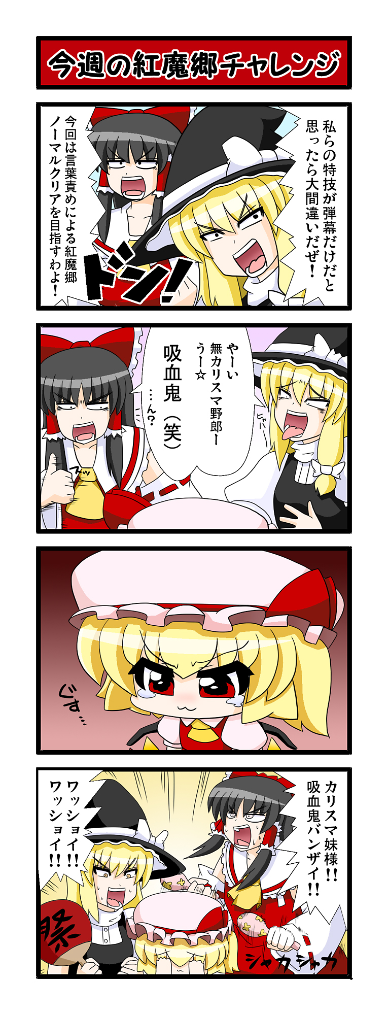 hakurei reimu, kirisame marisa, and flandre scarlet (touhou) drawn by yamato_damashi