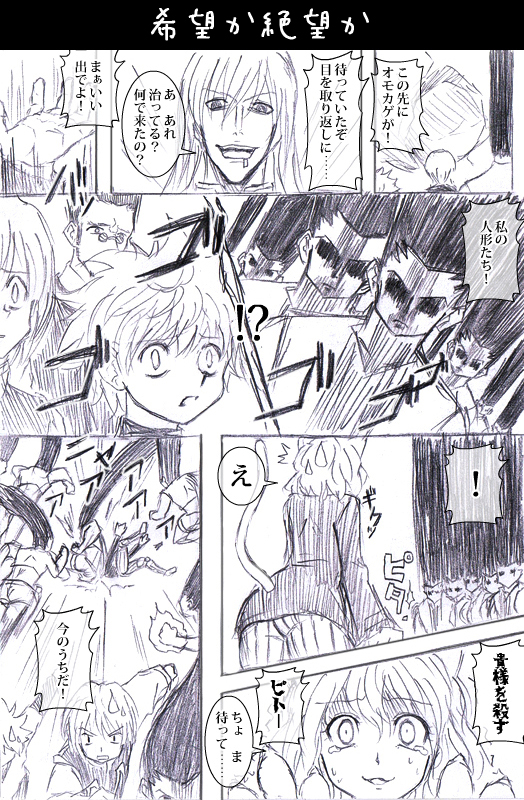 killua zoldyck, kurapika, gon freecss, neferpitou, leorio paladiknight, and 1 more (hunter x hunter) drawn by watarui