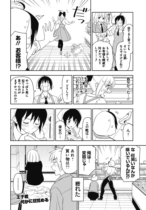 shindou rei and hakuba ouji (boku wa ohime-sama ni narenai) drawn by wakabayashi_toshiya