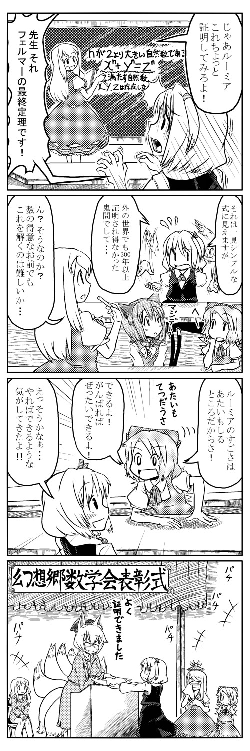 cirno, yakumo yukari, yakumo ran, rumia, chen, and 1 more (touhou) drawn by ameimo