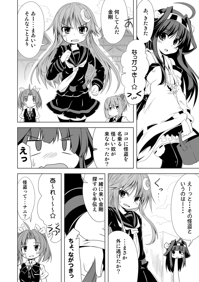 kongou, shiranui, kagerou, and nagatsuki (kantai collection) drawn by ichimi