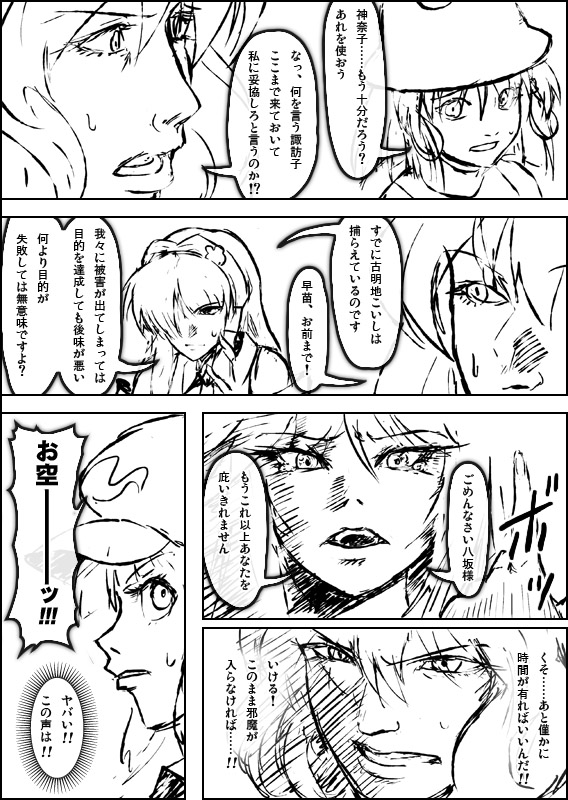 kochiya sanae, moriya suwako, reiuji utsuho, kawashiro nitori, and yasaka kanako (touhou) drawn by ebizome