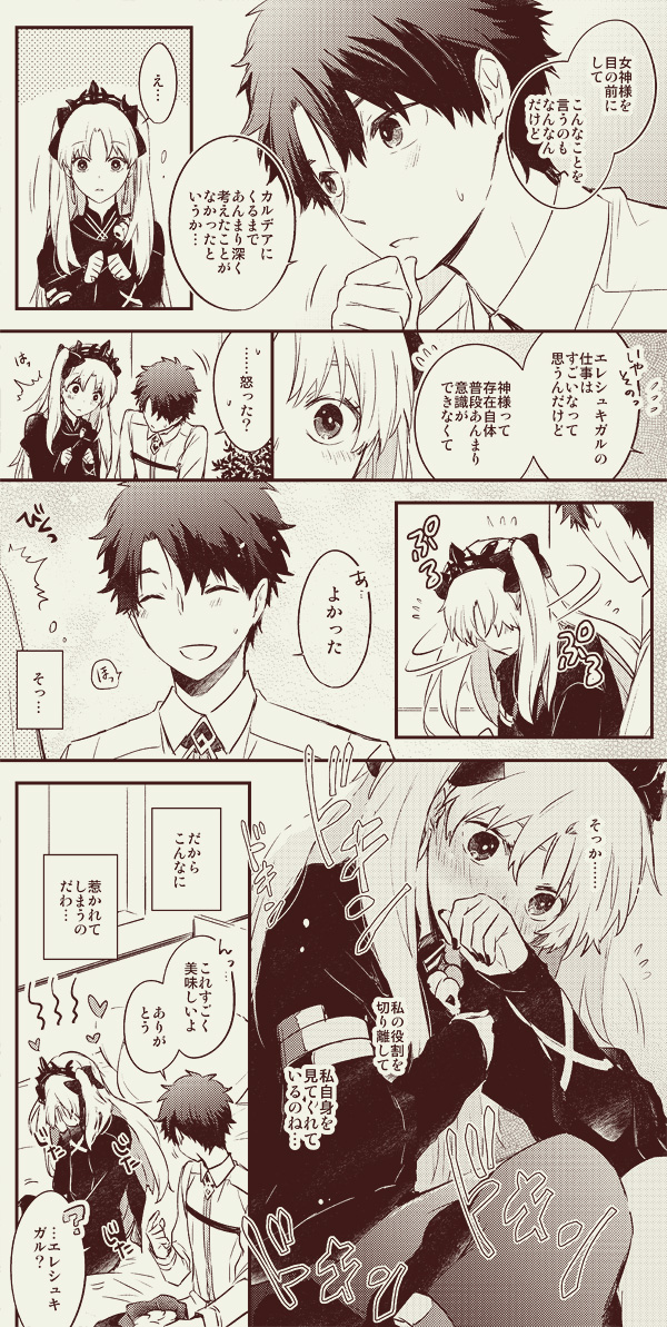 fujimaru ritsuka and ereshkigal (fate and 1 more) drawn by azumi_(myameco)