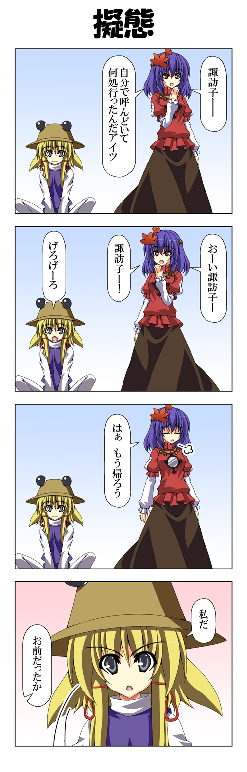 moriya suwako and yasaka kanako (touhou) drawn by rappa_(rappaya)