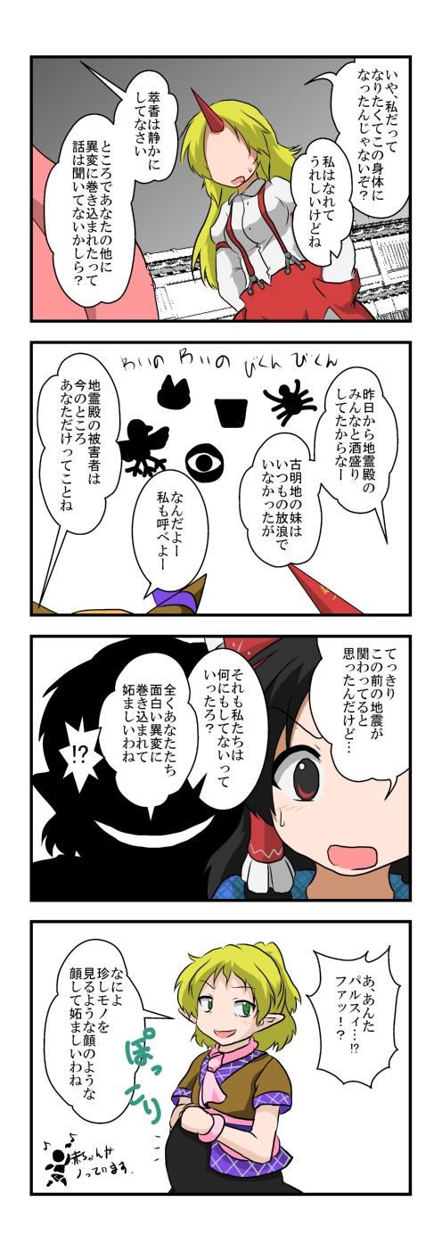 hakurei reimu, fujiwara no mokou, ibuki suika, mizuhashi parsee, hoshiguma yuugi, and 1 more (touhou) drawn by mikazuki_neko