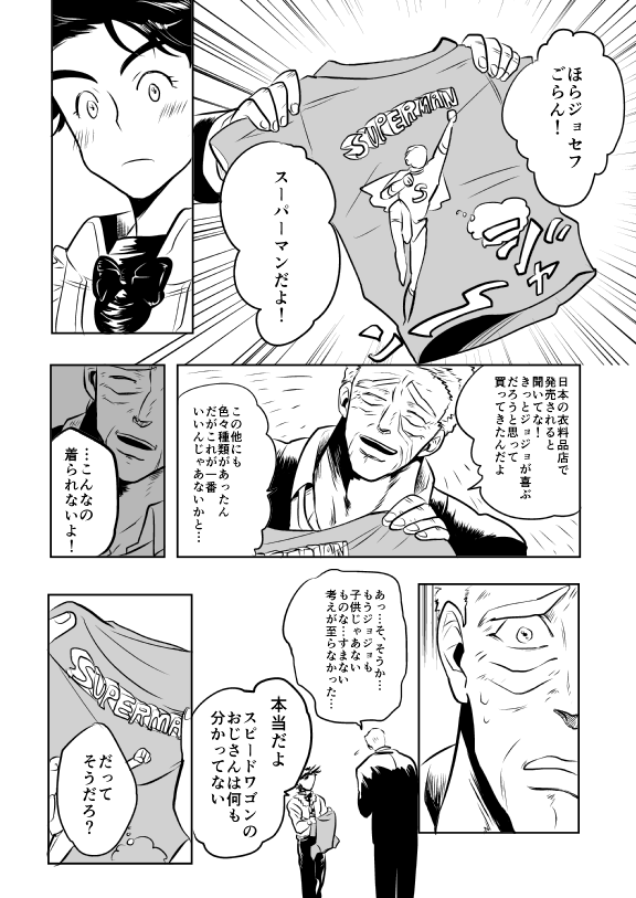 joseph joestar, superman, and robert e. o. speedwagon (jojo no kimyou na bouken and 3 more) drawn by mago_no_te