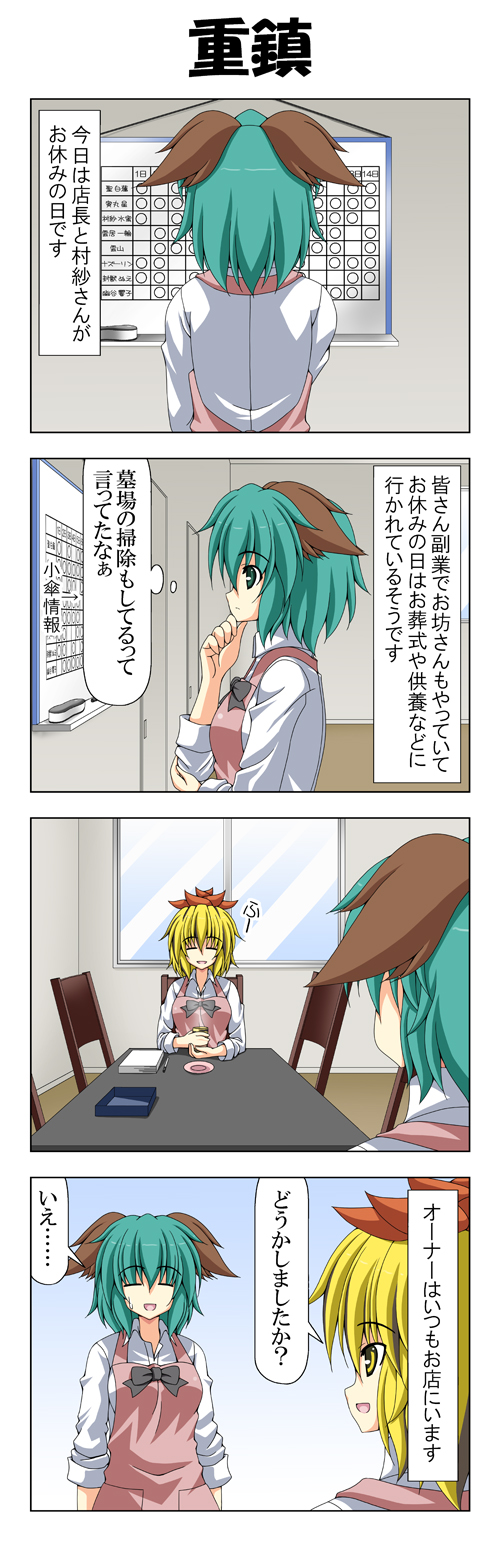 toramaru shou and kasodani kyouko (touhou) drawn by rappa_(rappaya)