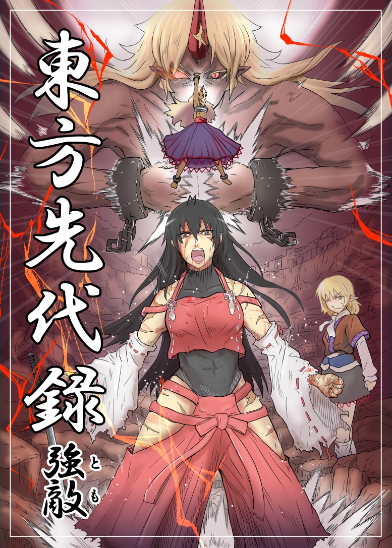 mizuhashi parsee, hoshiguma yuugi, and sendai hakurei no miko (original and 2 more) drawn by kongari_tokei