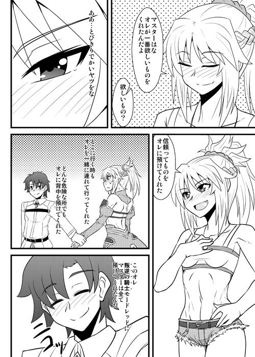 fujimaru ritsuka and mordred (fate and 2 more) drawn by mitsurugi_tsurugi