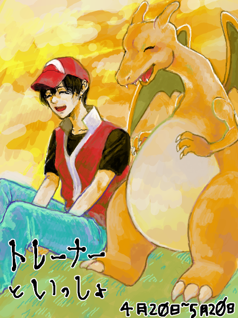red and charizard (pokemon and 2 more) drawn by henune
